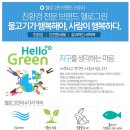 헬로그린