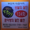 타코방(원종점) | 타코방 원종동 : 간식으로 좋은 타코야끼 맛집 포장 후기 (내돈내산)