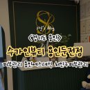 김미영헤어 - 양평군 용두로 135 | [경기 용인] 처인구 에스테틱 수가인뷰티 용인둔전점 아쿠아필 후기