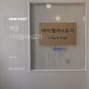백운빌딩 | [백운] 아이필라n요가 후기 - 1:1 필라테스로 집중 케어 받기!