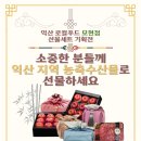 익산로컬푸드 직매장 모현 이미지