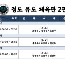 정도 유도 체육관 이미지