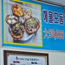 소문난간절곳짚불곰장어