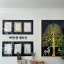 사주명리학여행 | [원주철학관] 나는솔로 방송출연 명리학 박사가 풀어주는 사주 관상 &#39;하방원 철학관&#39; 속 시원한 사주맛집