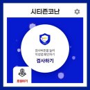 코난