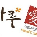 하루애 PC방 Daum카페