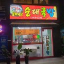 천안역펜타폴리스 | 천안 순대국 “전주남부시장순대국밥” 어때요?