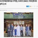 부산진해경제자유구역청 | [부산일보]부산진해경제자유구역청, 두바이 DMCC 커피센터와 협력 논의