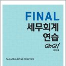 세무회계세경 이미지