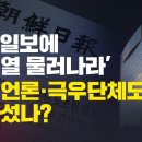 [미디어비평] 조선일보에 ‘윤석열 물러나라’ 보수언론·극우단체도 돌아섰나? 이미지