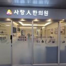 사랑인한의원 파주운정점 | 지천명 반백살의 건강관리 파주운정 나에게 잘 맞는 한의원 찾기
