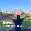 대전한화생명볼파크 스카이박스대전야구장 한화이글스 직관 후기