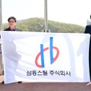 삼흥건설㈜ 이미지