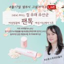 뿌리는 Y존 유산균 파우더 지비비gbb 팬톡 /질염 사춘기자녀