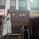 🍬화이트데이 맛집 투어💖 대전 도르리 → 하남 손쿡희 → 여의도 교동전선생(feat.부지런한 먹부림)