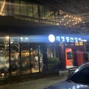 석정풍천장어 이미지