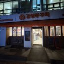 광교중앙로295번길 | 상현역 쭈꾸미 [감성쭈꾸미 수지점] 철판 쭈꾸미에 볶음밥까지 맛도리