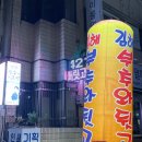 시장숯불뒷고기 이미지