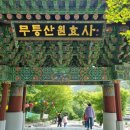 원효사 - 1409 | 원효사