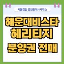 해운대서울부동산공인중개사사무소 이미지