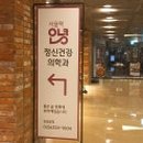 마음아안녕정신건강의학과의원 이미지