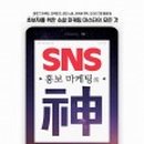 SNS 온라인마케팅_동영상, 블로그 네이버블로그