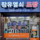 갑오마을10단지 부영e그린타운(e그린2차) | [장유열쇠]갑오마을10단지e그린타운타운2차-도어록교체