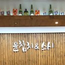 윤참치엔스시 이미지