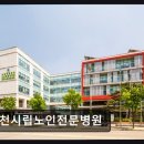 부천시립노인전문병원 | [부천 주간보호센터/추천/후기] 부천시립노인전문병원 실시간 면회 예약 시스템 편리