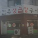 거부곱창