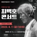 (공연) <최백호 콘서트> 이미지
