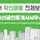 지산공인중개사사무소 이미지