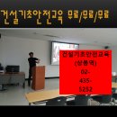 건설기초안전교육 이미지