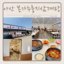 더맛있는커피 배방점 | 아산 배방 룸식당 한식 백숙 맛있는 본가누룽지삼계탕