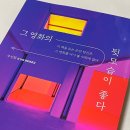 화신건강원 | 일단 읽자, 2022년 8월 ‘그 영화의 뒷모습이 좋다’