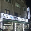 원방칼국수 | 중랑구 사가정역 맛집 원방칼국수 얼큰 만두전골, 수제만두 동네 찐맛집