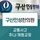 구산인성한의원 이미지
