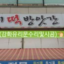 수미떡방앗간 이미지