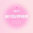 이지피부과의원 이미지