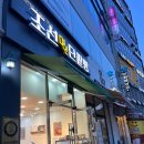 조선명인단팥빵 네이버블로그