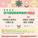 문화식물정원