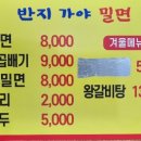 반지가야밀면