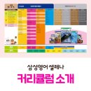 원어민 영어 (Level 3 Intermediate Level Free Talking) | 삼성영어셀레나 단계별 커리큘럼_보라동영어학원