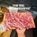 세영정육 | 안동 맛집 현지인 안동 한우 맛집 "우향안동한우식육식당"