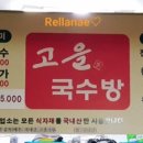 고을국수방 이미지