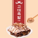 정읍고대족발 이미지