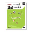 한글2010 활용 이미지