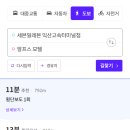 뉴알프스관광모텔 | 전북 익산터미널모텔 : 뉴알프스 모텔 , 2PC로 편하고 깔끔해 비지니스 숙박으로 추천