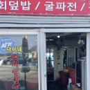 덕이네설렁탕 | 안면도 바지락칼국수 / 덕이네 황제 바지락 칼국수