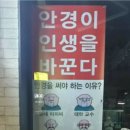 인생안경 이미지